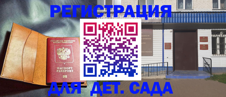 прописка гарантия в Красноярске