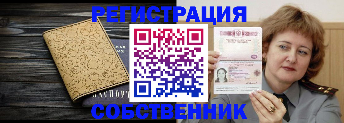 прописка в Красноярске