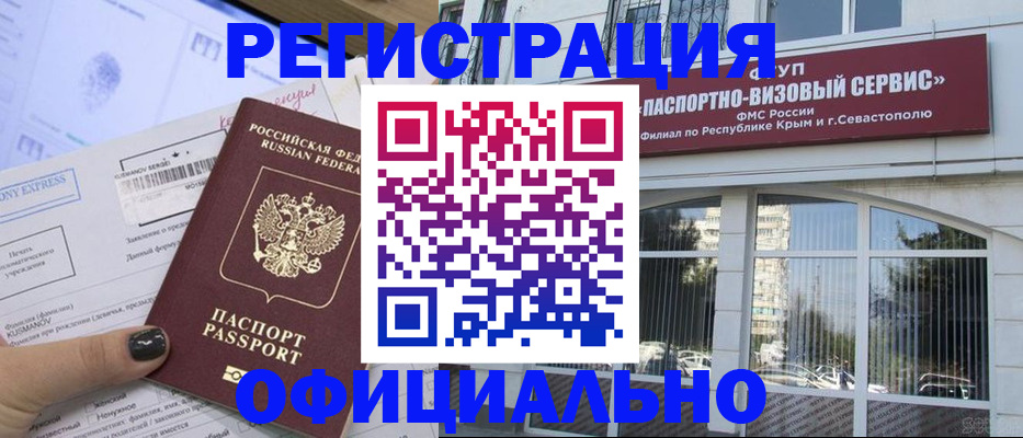 прописка регистрация в Красноярске