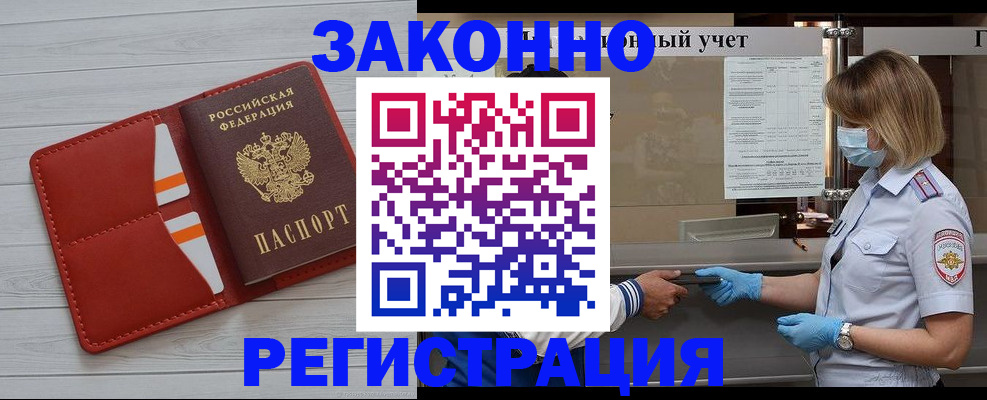 прописка для работы в Красноярске