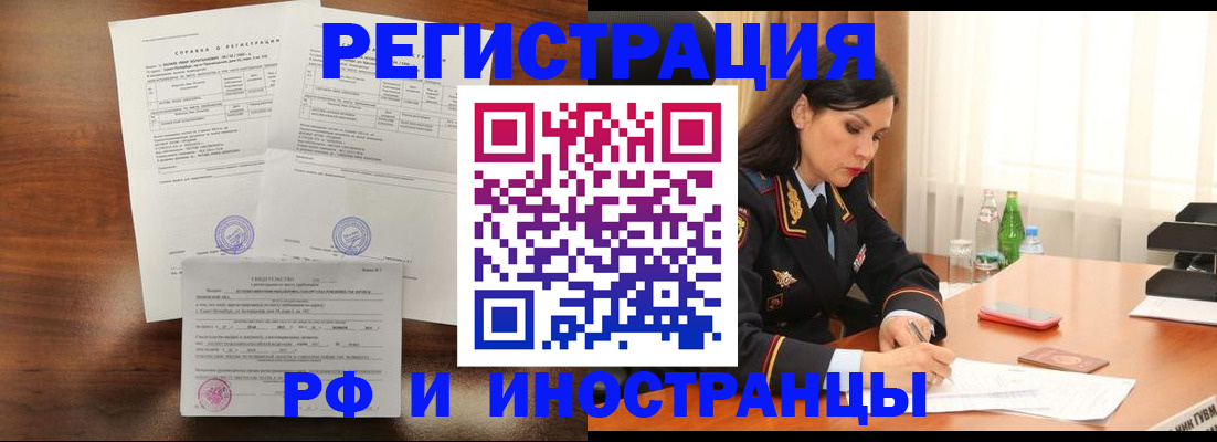 временная регистрация поиск в Красноярске