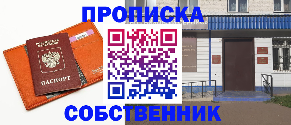 временная регистрация надежно в Красноярске